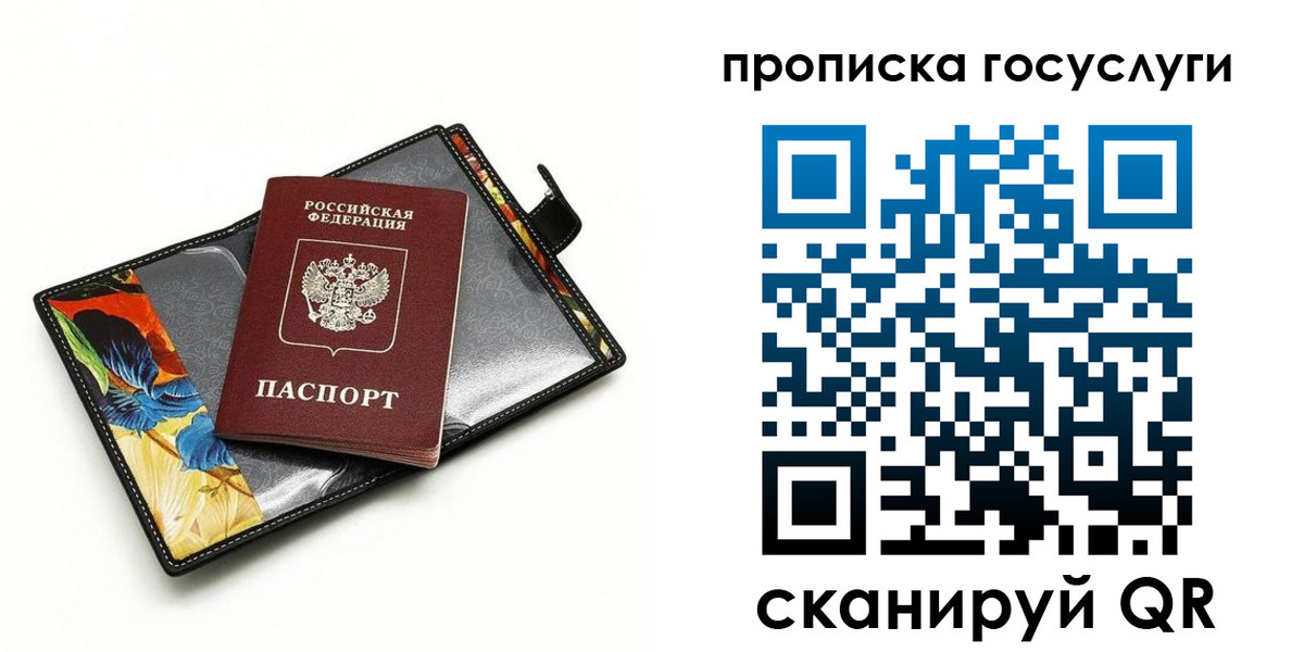 временная прописка в Сясьстрое