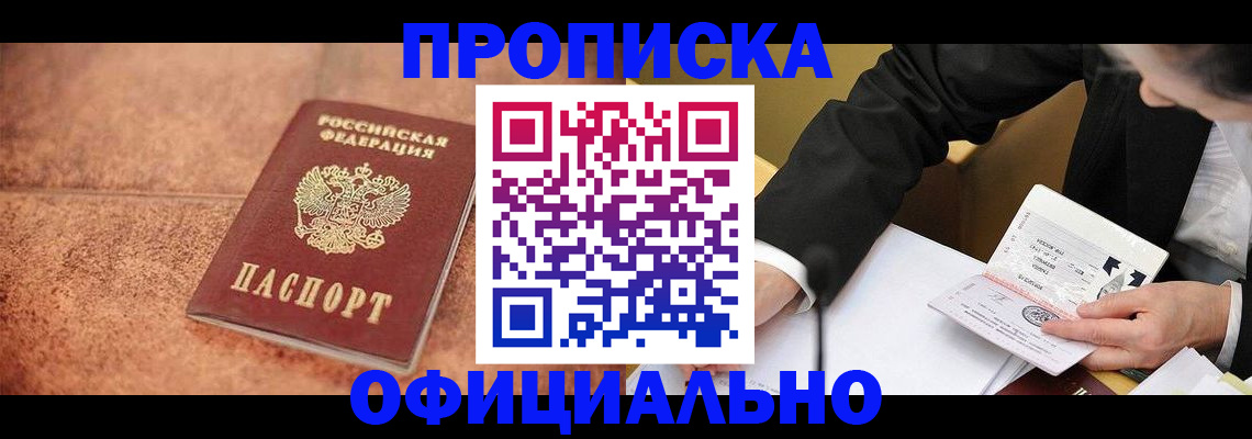 прописка для работы в Сясьстрое